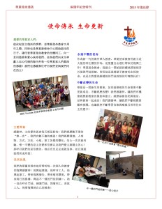 华夏使命代禱通讯2015